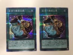 遊戯王 金満で謙虚な壺　美品　プリシク2枚　　出品時最安値のサムネイル