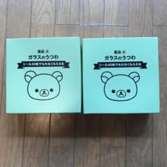 リラックマ　【ローソン】ガラスのうつわ2個セットのサムネイル