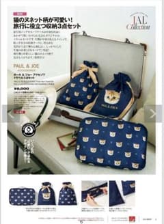 PAUL & JOE トラベルポーチ 3点セット JAL限定 - メルカリ