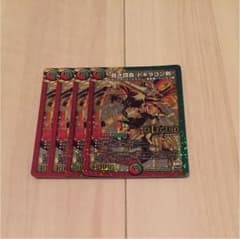 デュエルマスターズ 蒼き団長 ドギラゴン剣のサムネイル