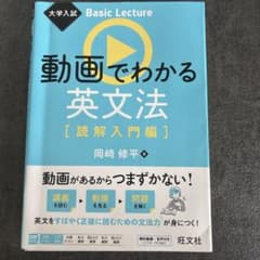 動画でわかる英文法 [読解入門編]のサムネイル