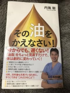 その「油」をかえなさい!のサムネイル