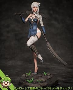 1/8 未塗装 未組立 フィギュア ガレージキット カイネ ニーア