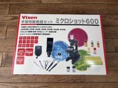 Vixen 学習用顕微鏡セット ミクロショット600☆自由研究に - メルカリ
