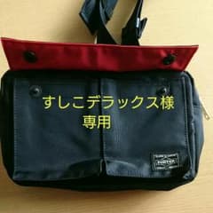 専用！！PORTER Lーfine シリーズのサムネイル