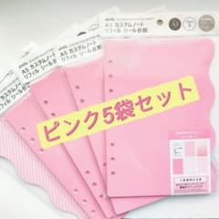 A5 シール台紙 シール帳 amifa セリア カスタムノート リフィルのサムネイル