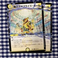 超次元サプライズ・ホールのサムネイル