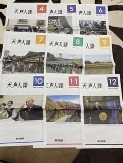 天声人語 2023年4-12月号のサムネイル