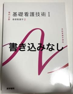 【系統看護学講座　専門分野Ⅱ 各種美品】看護学生教科書　10冊セットor各種売り 系統 看護学 講座