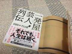 一発屋芸人列伝のサムネイル