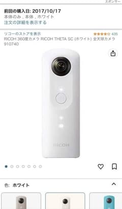 RICOH THETA SC WHITE 本体とカバーのみのサムネイル