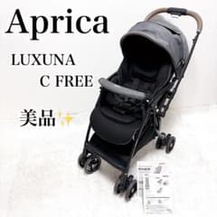 美品✨Aprica ラクーナ クッション フリー ベビーカー レザーハンドル 
