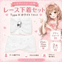 S33)人形服アクセサリー用 1/6 レース 下着 ドールアクセサリー ②