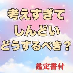 【1P鑑定】新年に贈る言葉「わたしはどうしたい？」｜今のあなたへのメッセージのサムネイル