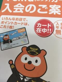 ポンタカード　JAL