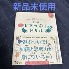 算数と国語の力がつく 天才!! ヒマつぶしドリル ふつうのサムネイル