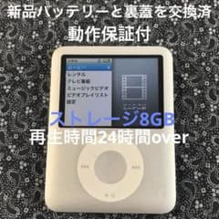 Apple iPod nano 3世代 8GB バッテリー＆裏蓋交換品 シルバー - メルカリ