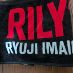 RILY RYUJI IMAICHI コンセプトライブ タオルのサムネイル