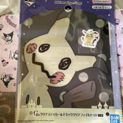 ミミッキュ 一番くじ G賞クリアステッカー&ギミッククリアファイル