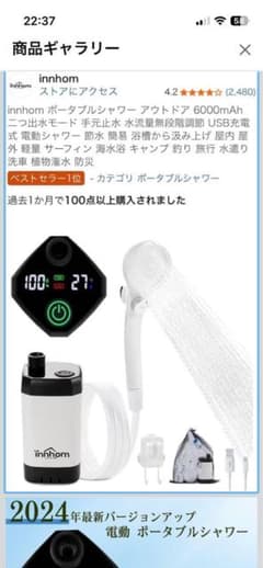 innhom ポータブルシャワー 6000mAh 未使用開封品のサムネイル