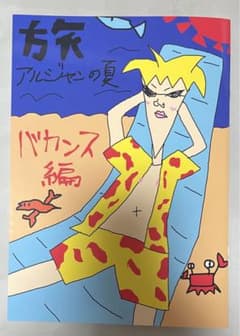 アルジャン PUS 同人誌のサムネイル