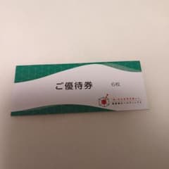 極楽湯のご優待券枚数6枚　&　フェイスタオル引換券のサムネイル