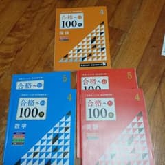 進研ゼミ高校講座 合格への100題 国語 数学 英語のサムネイル