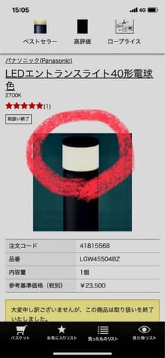 パナソニック LEDエントランスライト LGW45504BZのサムネイル