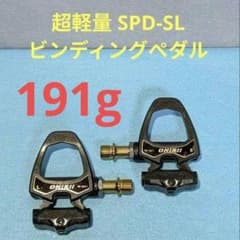 onirii 超軽量SPD-SLビンディングペダル(チタン軸) ペア onirii 超軽量SPD-SLビンディングペダル(チタン軸) ペア - メルカリ パーツ