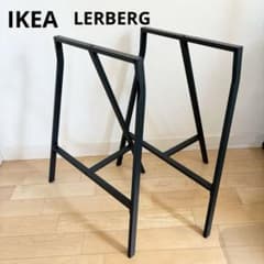 廃盤品】IKEA LERBERG レールベリ テーブル脚 架台 2脚セット - メルカリ