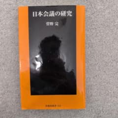 日本会議の研究のサムネイル