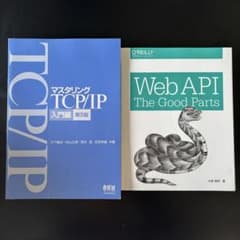 Web API: The Good Parts & マスタリングTCP/IPのサムネイル