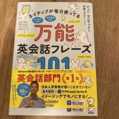 ネイティブが毎日使ってる万能英会話フレーズ101のサムネイル