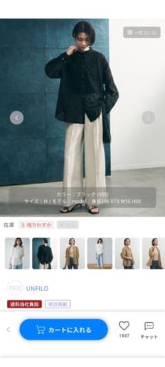 UNFILO レース長袖シャツ ブラック Mのサムネイル