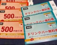 【24h内発送】デニーズ 福袋 500円割引券 4枚 ドリンクバー無料券 3枚