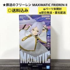 送料込み・即日発送】葬送のフリーレン MAXIMATIC FRIEREN Ⅱ - メルカリ