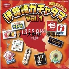 伊勢崎ガチャタマのサムネイル