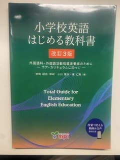小学校英語 はじめる教科書 改訂3版のサムネイル