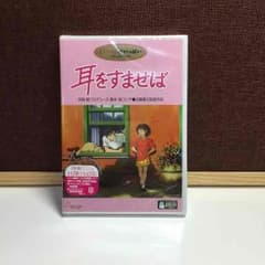 耳をすませばのサムネイル