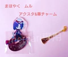 まほやく　ムル　アクスタ 50%OFF】【グッズ-スタンドポップ】TVアニメ『魔法使いの約束