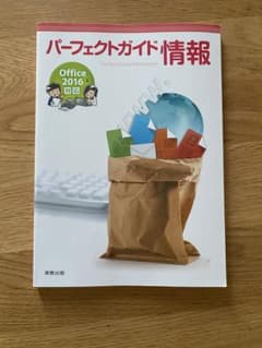 パーフェクトガイド情報 Office2016対応のサムネイル