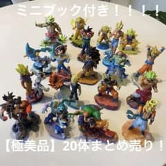 【極美品】 ドラカプ20 体　まとめ売り ドラゴンボール　フィギュア　ミニブックのサムネイル