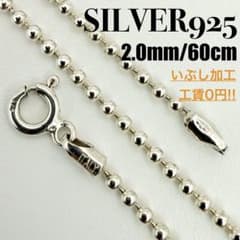 ○【SILVER925】ITALY ボール ネックレスチェーン 2.0mm - メルカリ