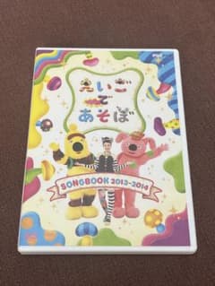 えいごであそぼ SONGBOOK 2013-2014 DVDのサムネイル