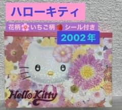 レトロ《2002年 ハローキティ メモ帳》 花柄　いちご柄　メモパッドシール付のサムネイル