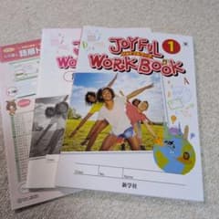 JOYFUL WORK BOOK 1 ジョイフルワーク 中1 英語のサムネイル