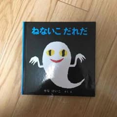 ねないこだれだのサムネイル