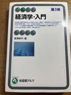 経済学・入門のサムネイル