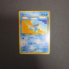 ウパー ポケモンカード　旧裏