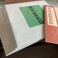 レコード 20枚組　戦前昭和歌謡　　　　　　オリジナル原盤による レコード 20枚組 戦前昭和歌謡 オリジナル原盤による - メルカリ